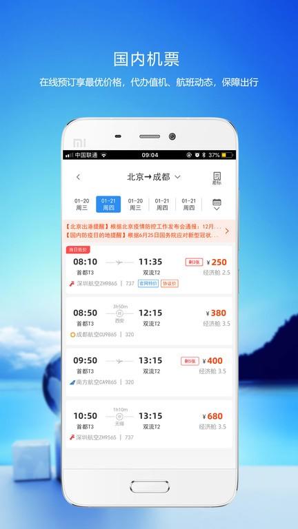 优行云商旅官方版 v5.3.2
