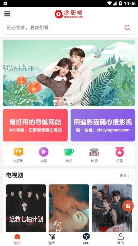 追影猫app官方 v5.4.3