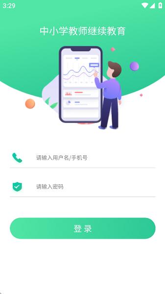 易教师官方版 易教师app下载