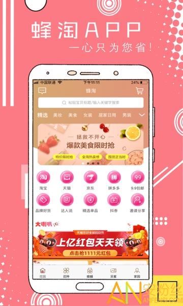 蜂淘app 蜂淘软件下载