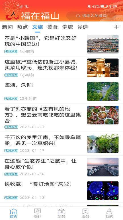 福在福山 v4.4.4