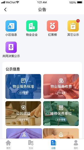 三晋物业最新版 三晋物业app官方下载