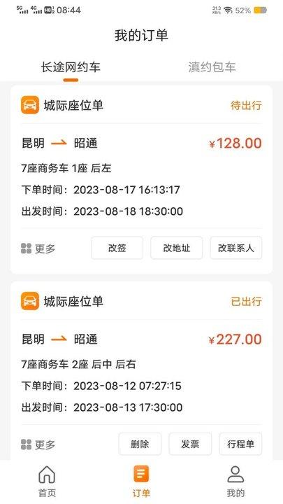 滇约出行网约车 v4.5.1