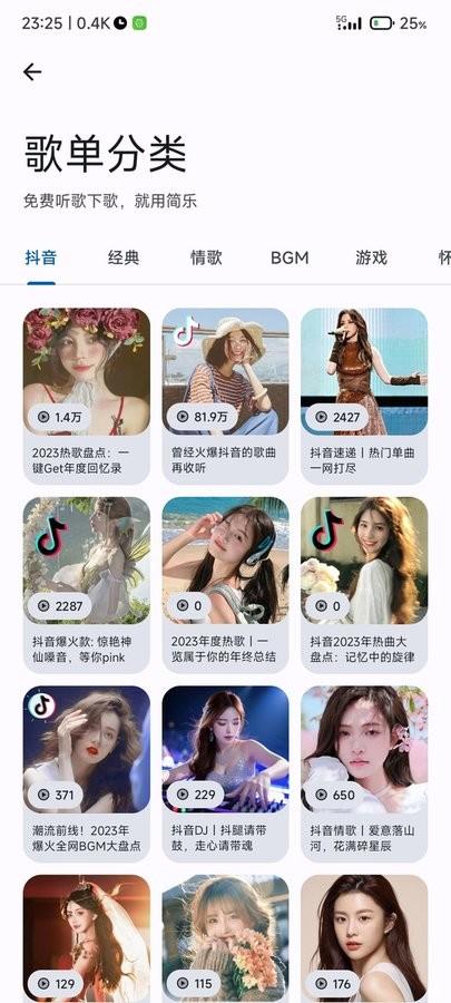 音乐适配2025最新官方正版 v6.1.3