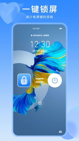 一键锁屏快捷键app 一键锁屏快捷键下载安装