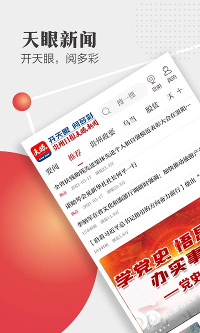 天眼新闻官方版 v3.4.3