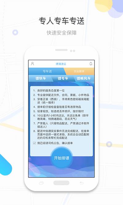镖滴打车 v5.3.2