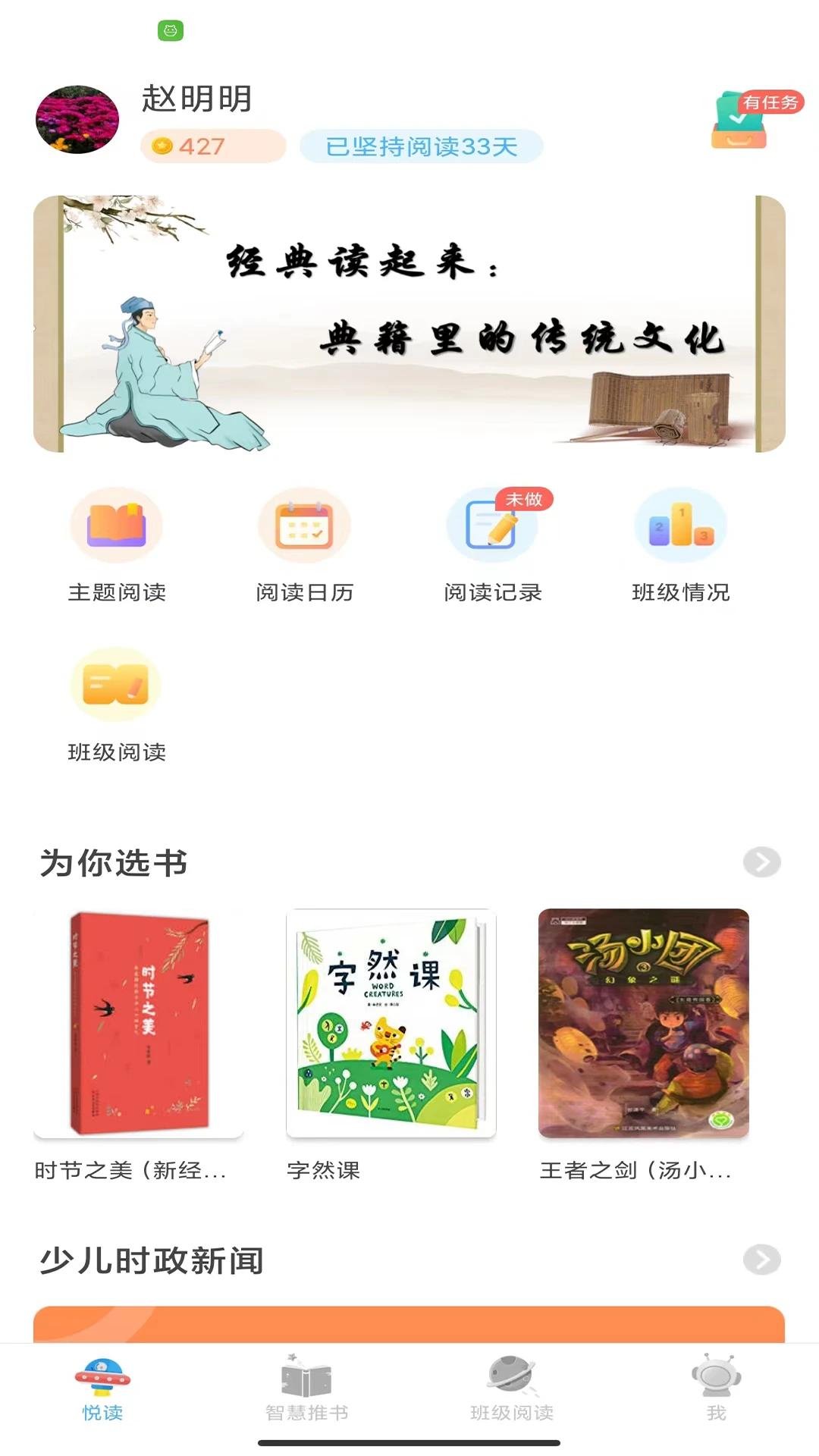 广州智慧阅读 v6.1.2