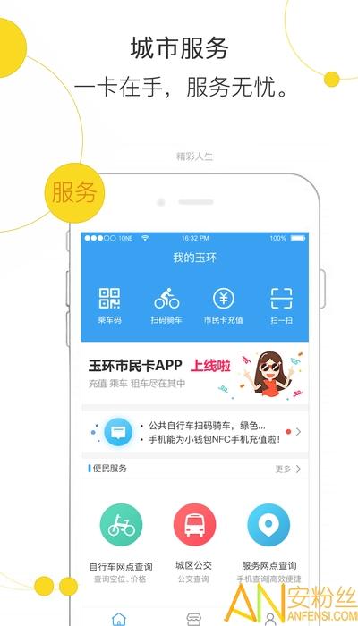 便民玉环app官方版 便民玉环手机版下载