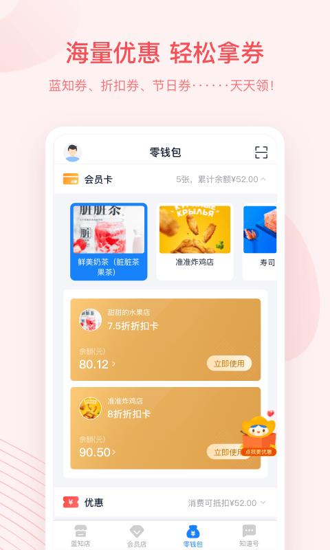 蓝知街app 蓝知街手机版