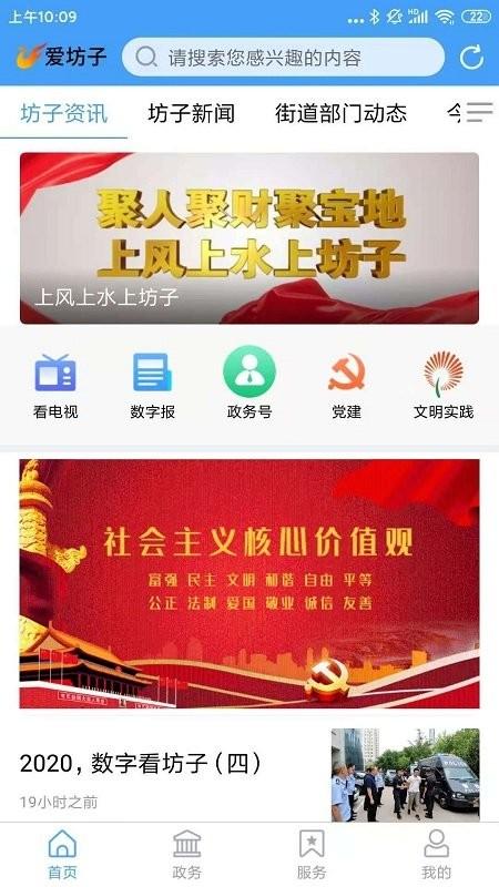 爱坊子app客户端最新版 v4.4.1