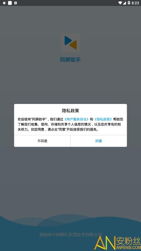 同屏助手软件下载