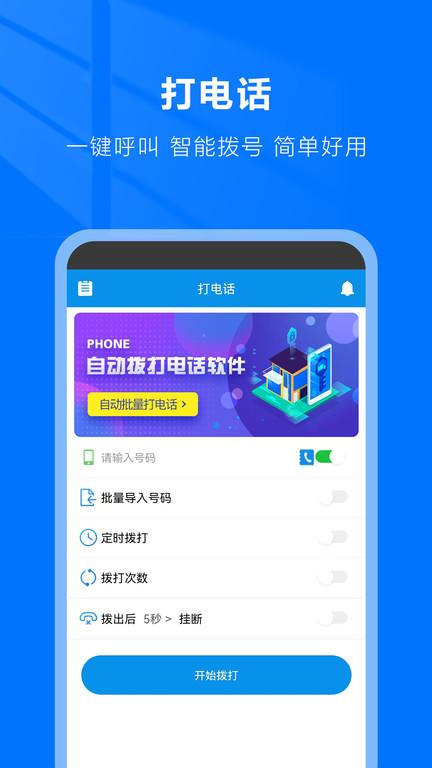 自动拨号助手最新版 自动拨号助手免费下载