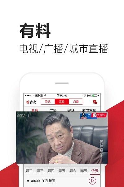 爱青岛手机客户端 v3.2.3