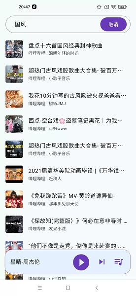 哔哔音乐最新版 v4.5.2