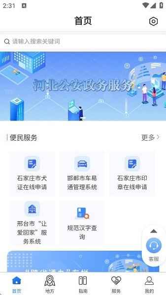 河北公安一网通办最新版本 河北公安一网通办app