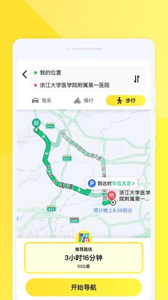 行行地图导航软件 v4.5.2