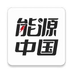 能源中国