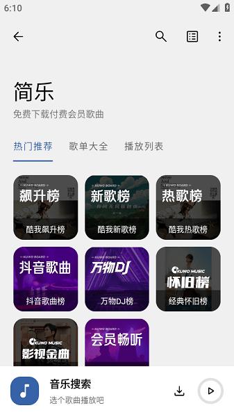 音乐搜索2025最新版 v5.0.1