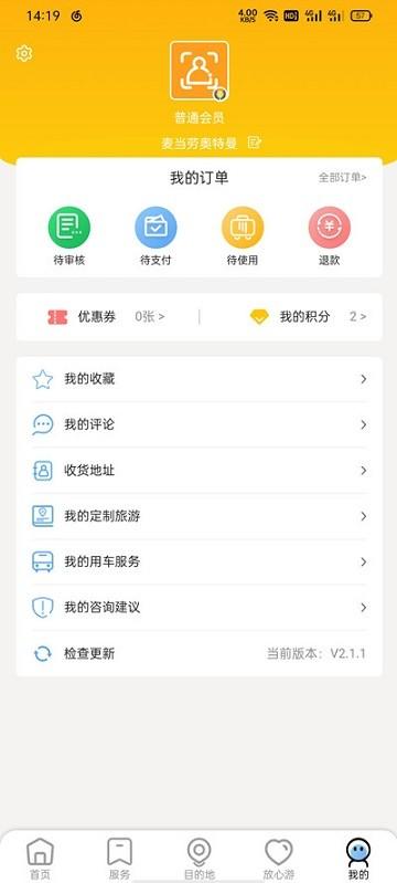 一部手机全福游app(畅游八闽) v3.3.3