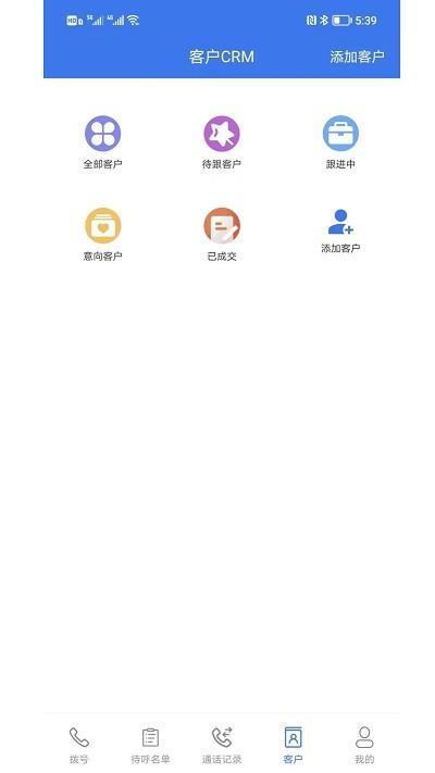 电销外呼app 电销外呼软件下载