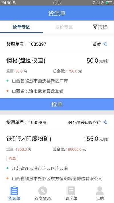 物泊56找货司机最新版下载