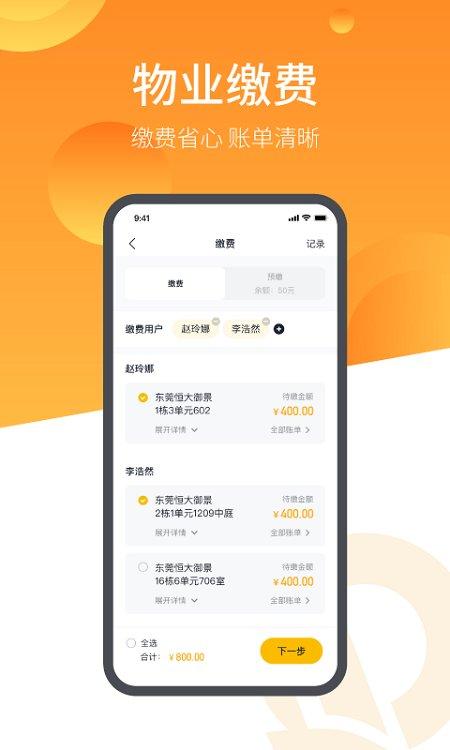 恒大智慧社区app 恒大智慧社区软件下载