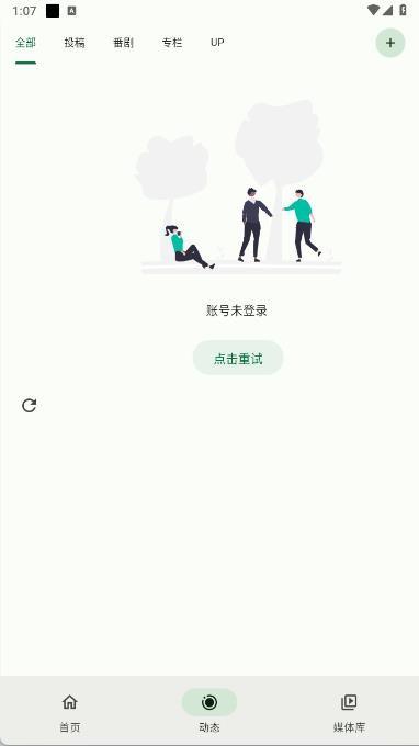 PiliPlus哔哩哔哩第三方app v5.5.2