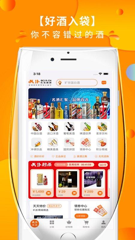 叭卦优选app 叭卦优选手机版下载