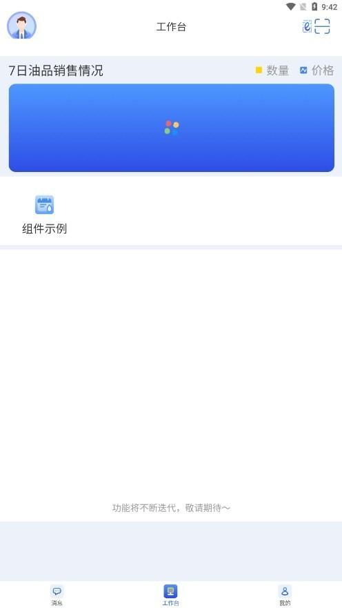 中油员工e通最新版下载