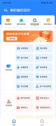 微粉猫 v6.1.4
