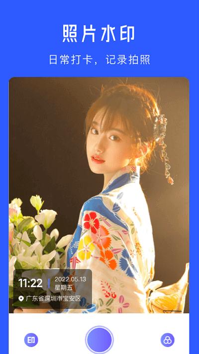 水印拍照相机 v5.5.1