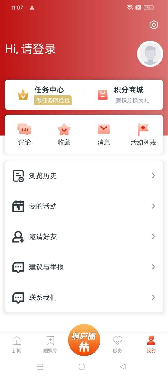 潇洒桐庐 v5.5.4