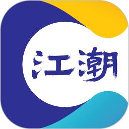 江潮app