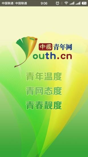 中国青年app v3.1.2