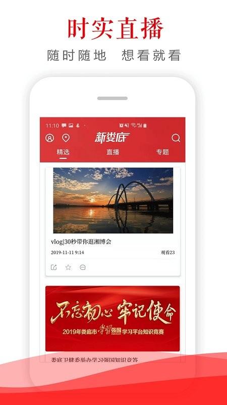 新娄底app v3.0.4