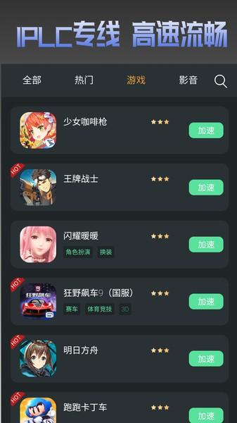 比邻加速器app 比邻加速器正版免费下载