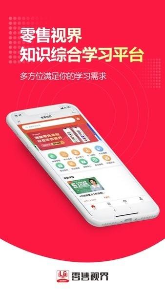 零售视界官方版 零售视界app下载安装