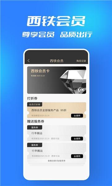 西铁行 v5.1.4