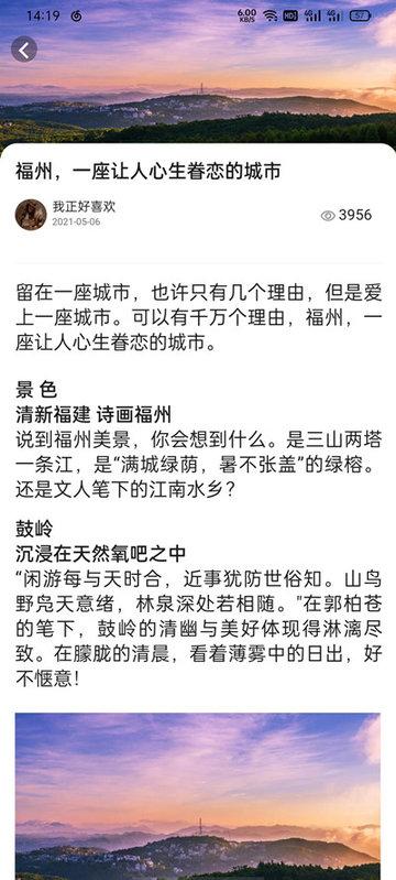 一部手机全福游app(畅游八闽) v3.3.3