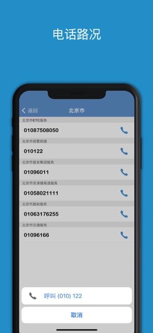 高速路况 v3.0.2