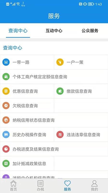山东省电子税务局app下载