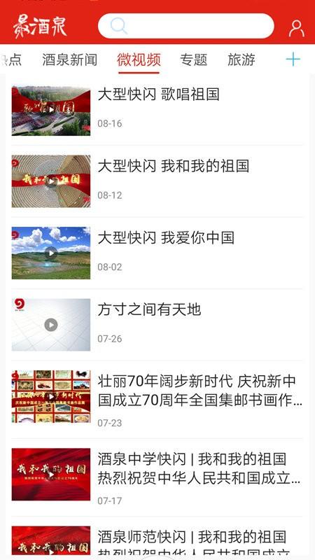 最酒泉客户端(更名云上酒泉) v6.1.3