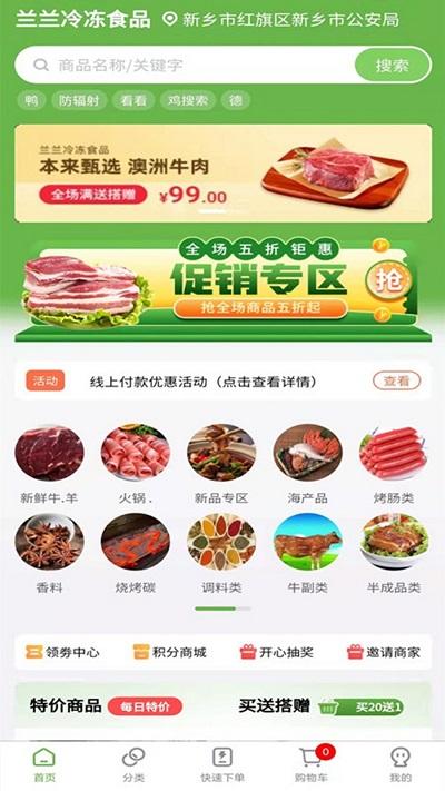 兰兰冷冻食品app 兰兰冷冻食品手机版下载