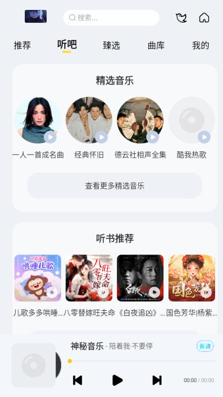 神秘音乐软件免费 v4.0.4