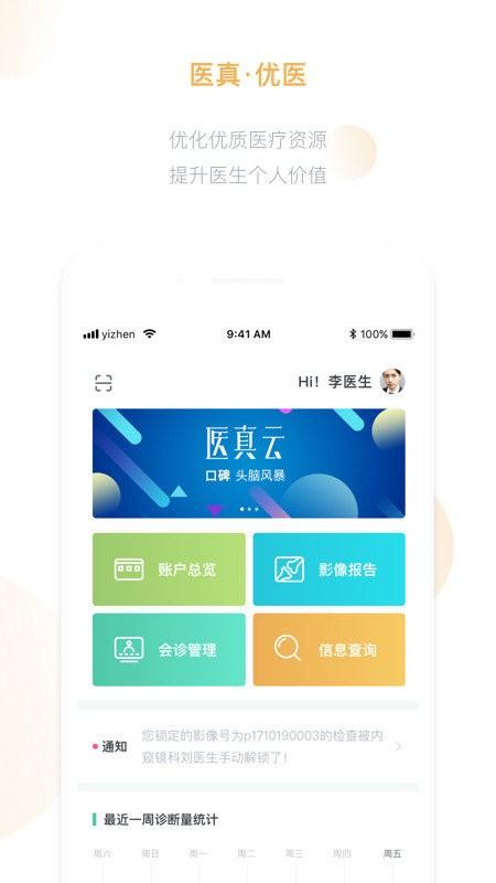 医真云手机版 v6.0.2