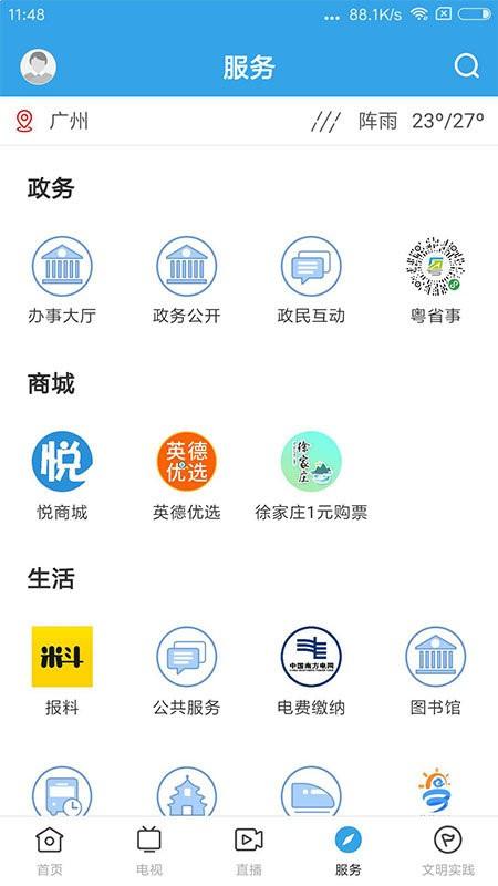 悦英德app v6.1.3