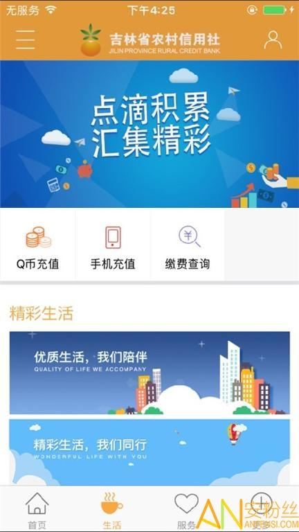 吉林农信app最新版 v3.5.2