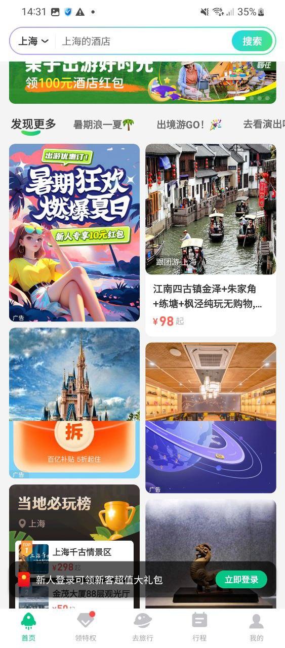 同程旅行app v6.0.2