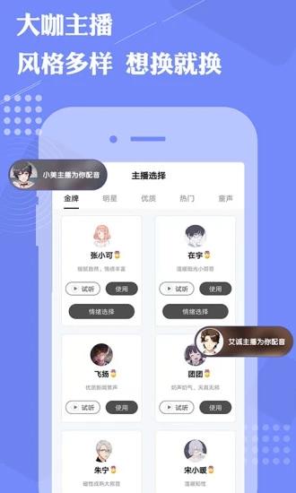 免费配音助手app(魔音配音神器) v5.4.2